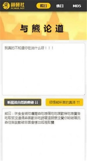 与熊论道截图2