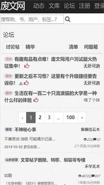 Sosadfun废文网截图2