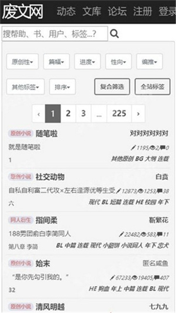 Sosadfun废文网截图0