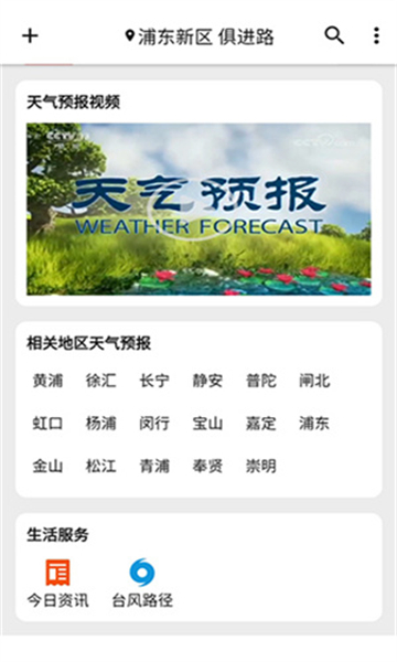 围观天气截图2