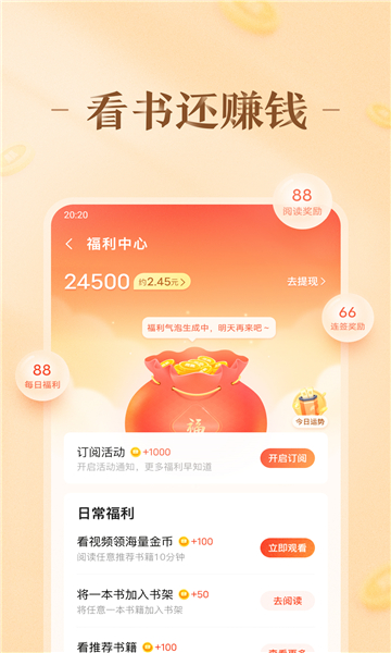 趣阅小说免费版截图1