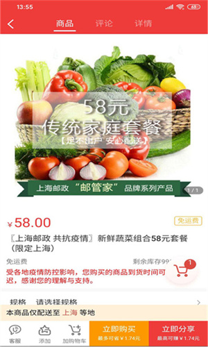 邮乐优鲜截图1
