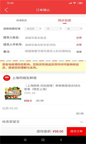 邮乐优鲜截图0