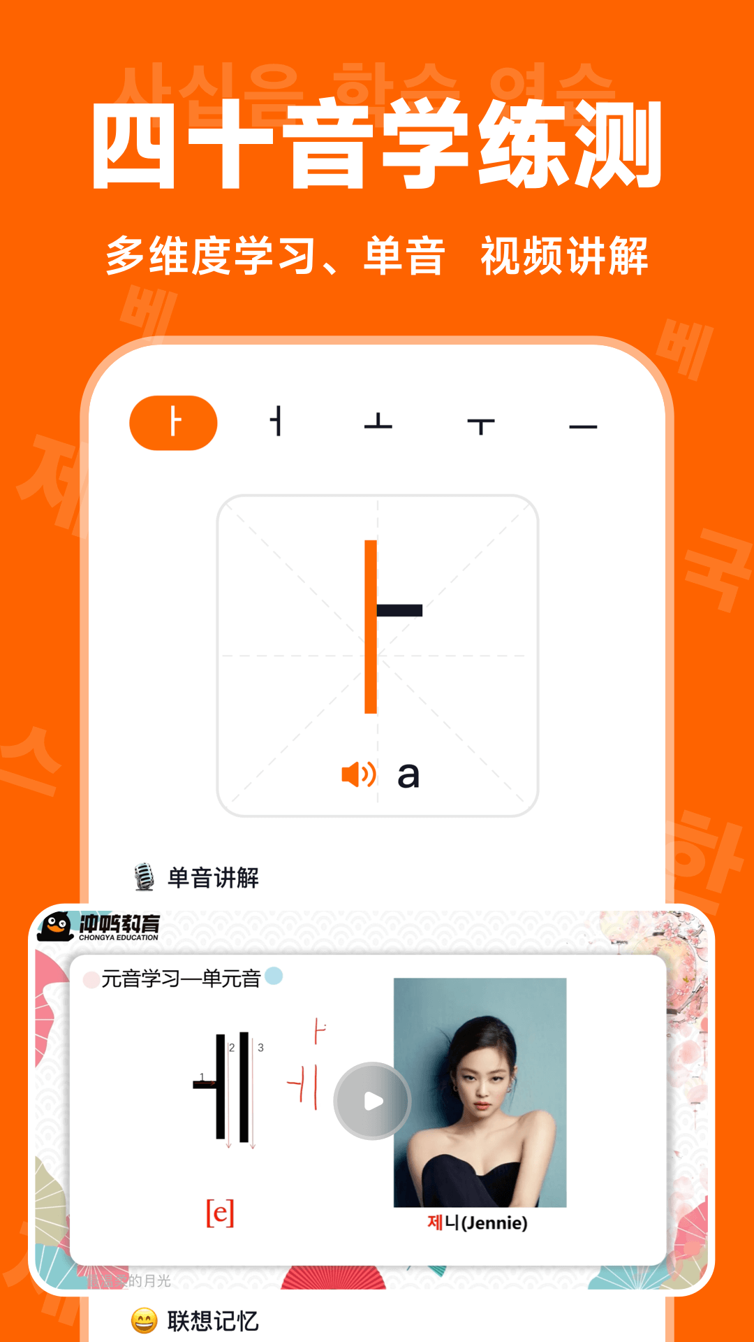 冲鸭韩语截图1