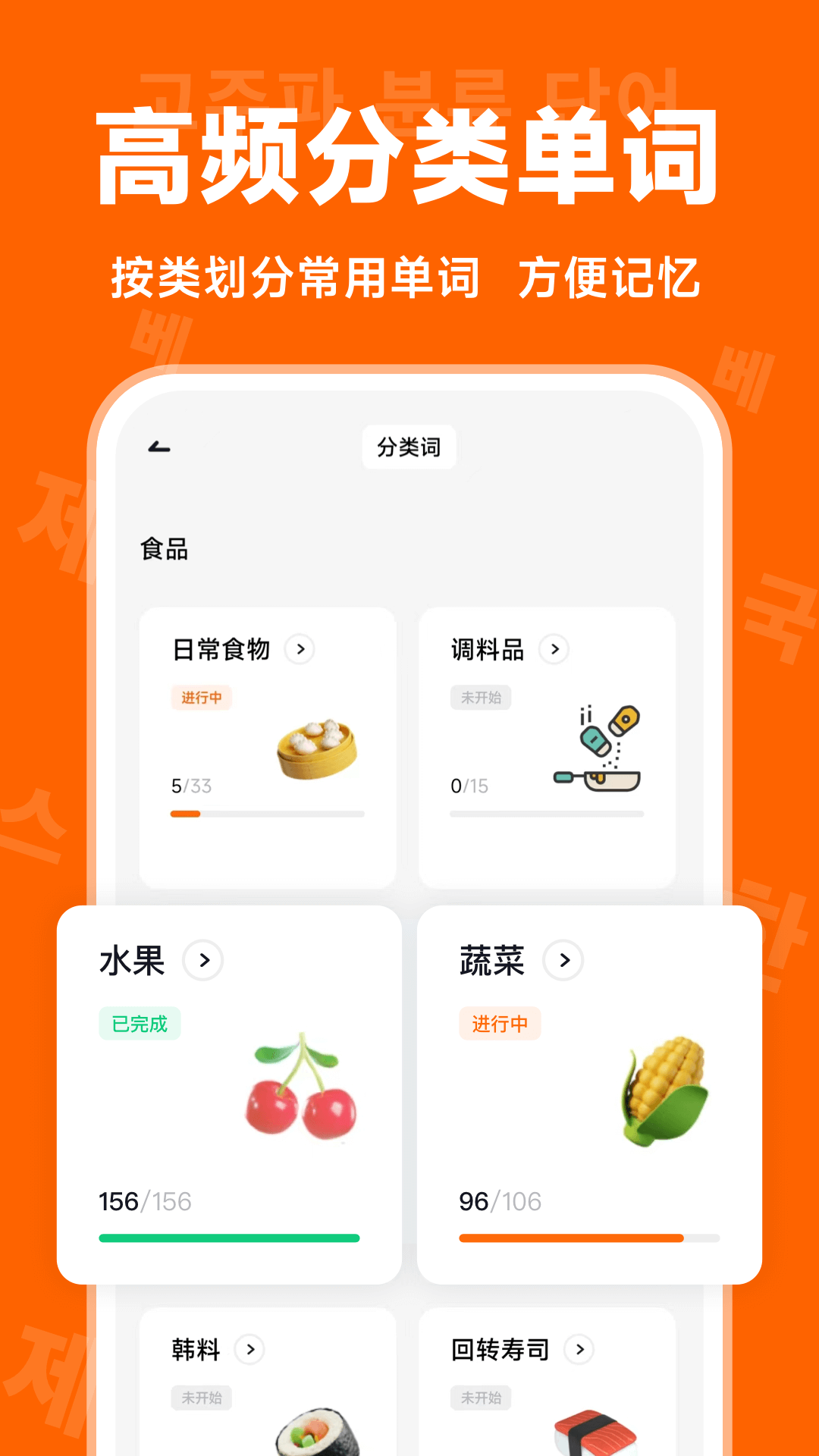 冲鸭韩语截图2