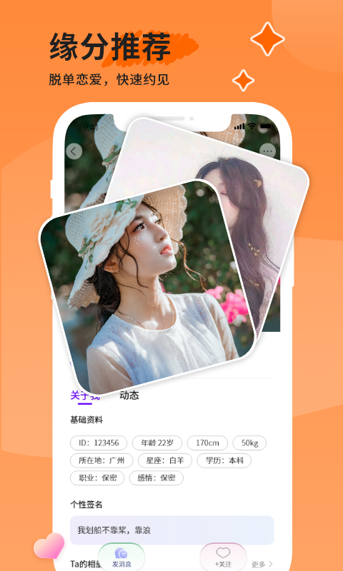 米趣交友截图1