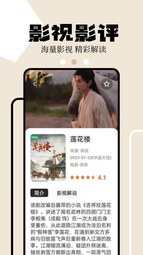 影评库最新版截图3