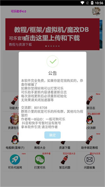 可乐助手截图3