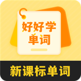 好好学单词