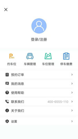 平安泊车截图0