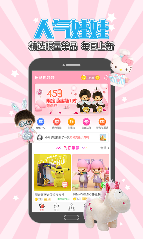 乐萌抓娃娃截图0