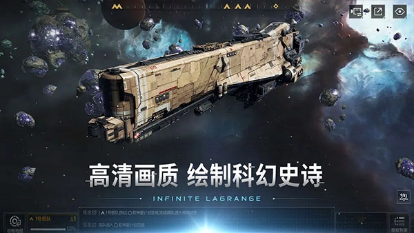 无尽的拉格朗日正版截图2