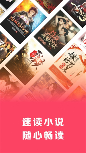 速读免费小说截图0