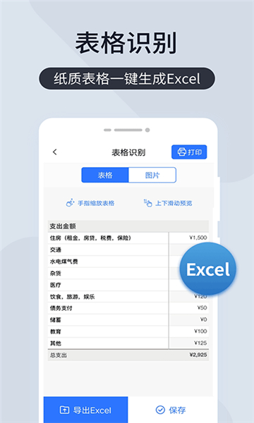 扫描君截图2