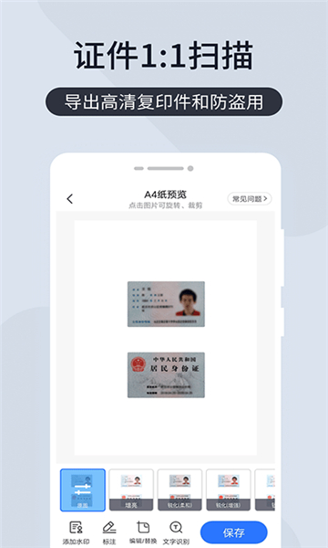 扫描君截图1