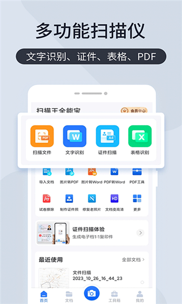 扫描君截图3