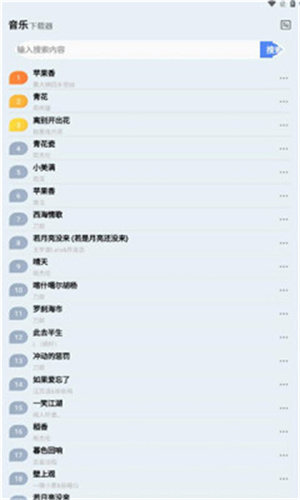 蓝莓音乐截图2