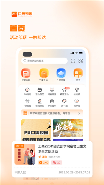 PU口袋校园截图0