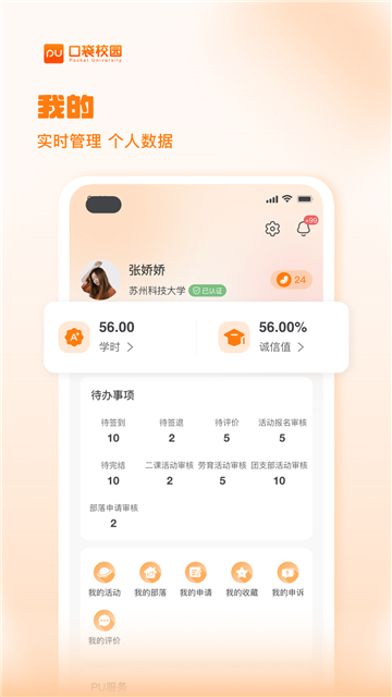 PU口袋校园截图2