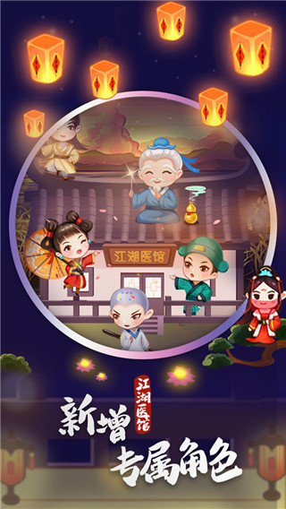 江湖医馆安卓版截图4