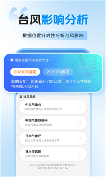 实时台风路径截图1