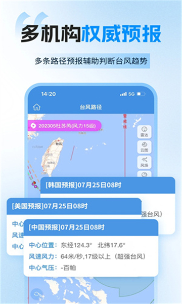 实时台风路径截图3