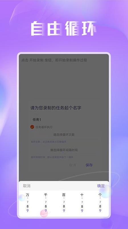 蜻蜓连点器免费版截图1