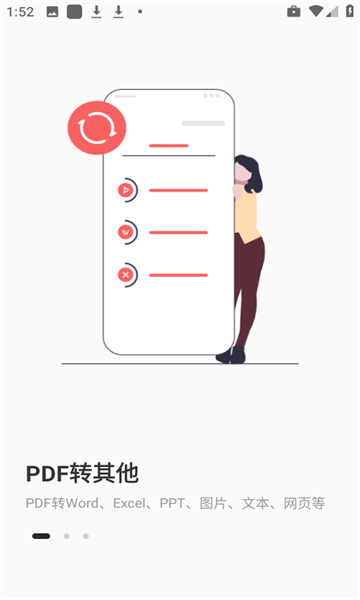 火光pdf转换截图2