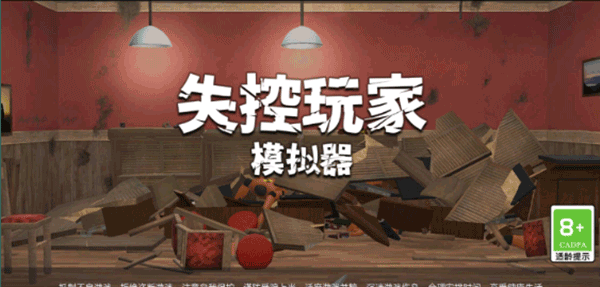 失控玩家模拟器无广告版截图2