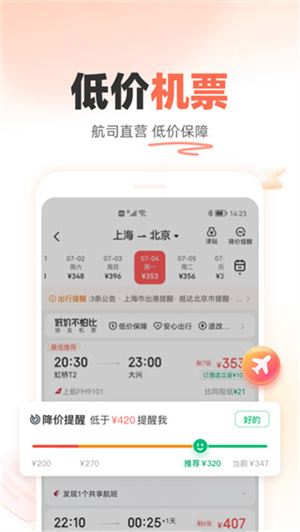 铁友火车票截图0
