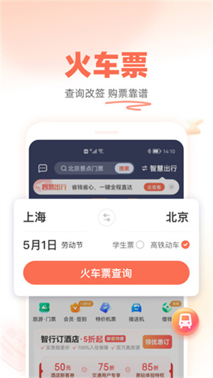 铁友火车票截图2