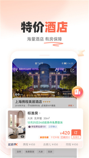 铁友火车票截图3