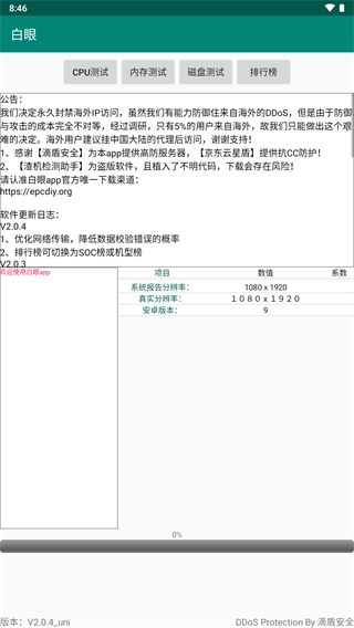 白眼截图0