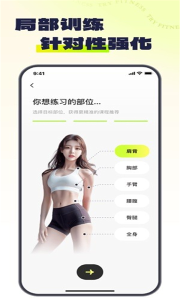 try健身截图0