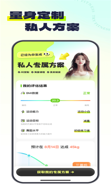 try健身截图2