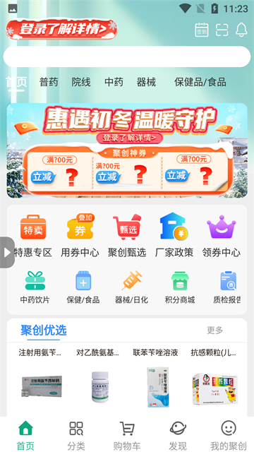 聚创医药网截图0