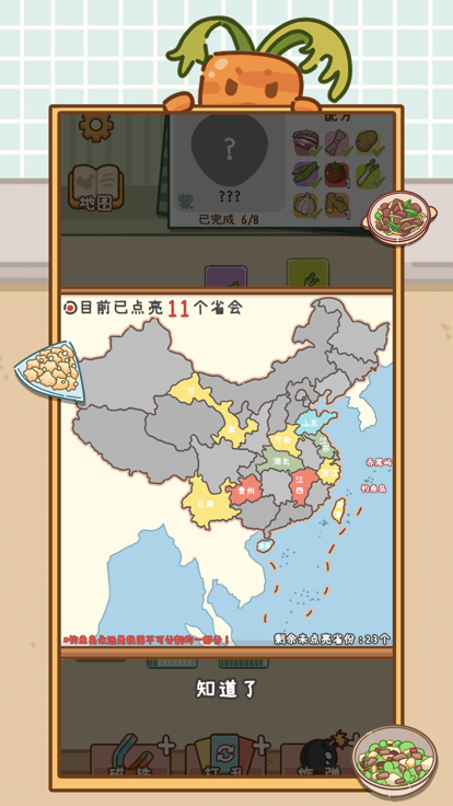 做个拿手菜截图1