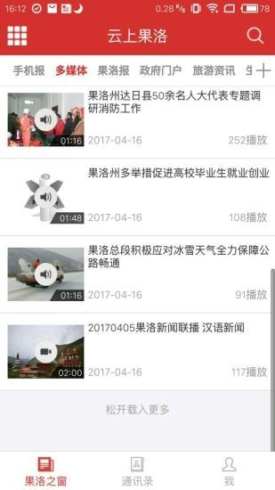 云上果洛截图2