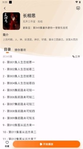 聆韵听书截图0