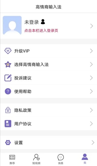 高情商输入法2025截图2