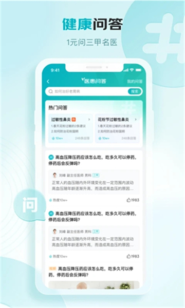 京东健康截图2