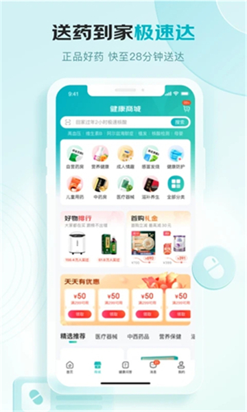 京东健康截图1
