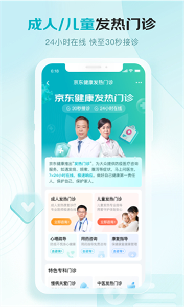 京东健康截图4