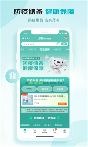 京东健康截图0