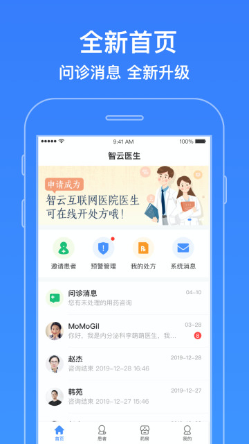 智云医生截图0