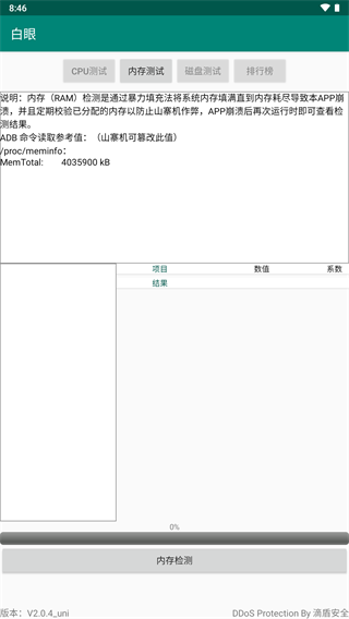 白眼截图2