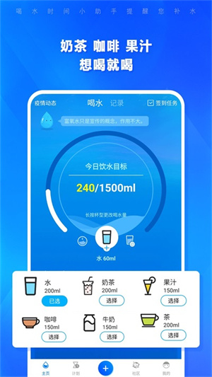 喝水时间截图0
