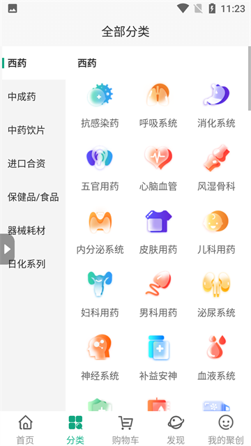 聚创医药网截图1