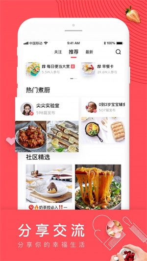 日日煮截图3