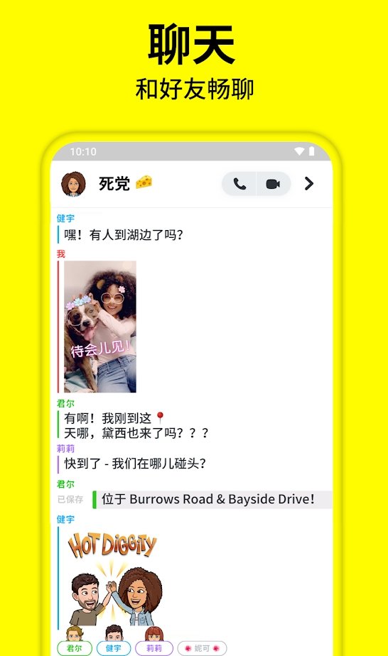 Snapchat最新版截图0
